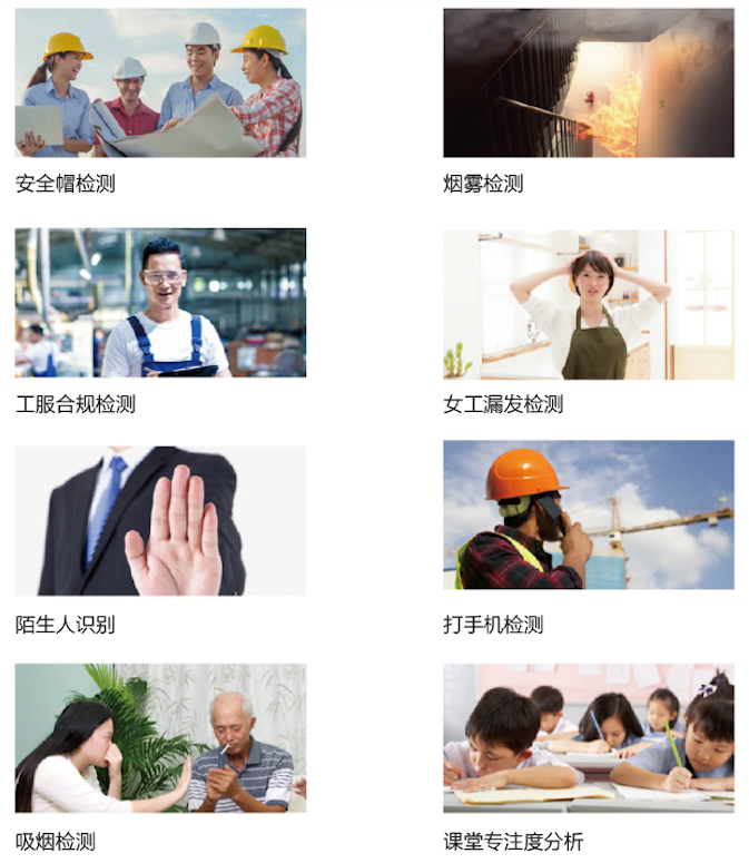 開放式AI智能視頻監(jiān)控平臺