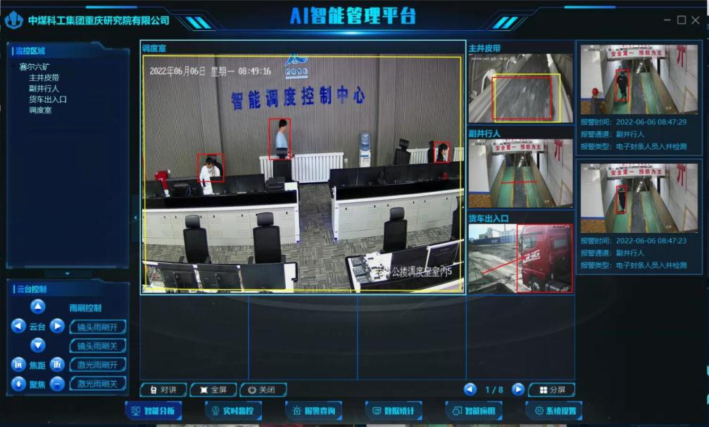 礦業公司全域視頻監控AI智能算法