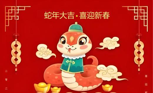 2025年云事通春節(jié)放假通知