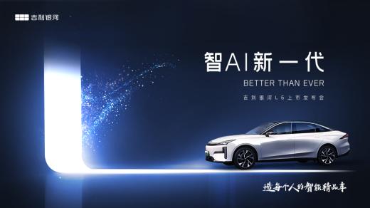 吉利首發AI BOX推出真AI座艙